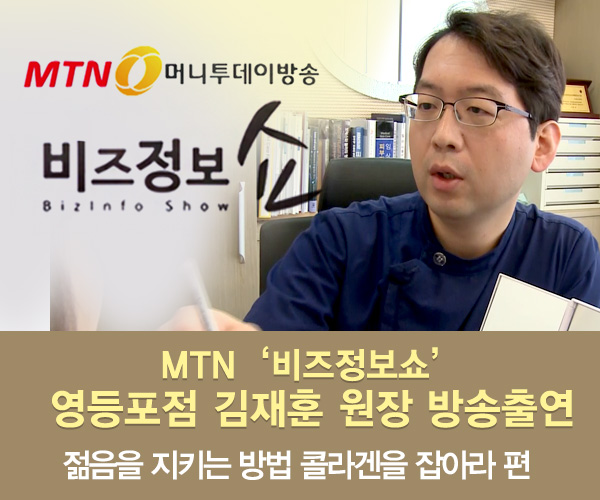미앤미, 원장님 MTN 비즈정보쇼 방송출연