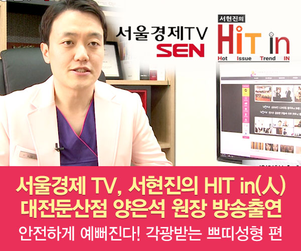 미앤미, 원장님 '서현진의 HIT in(人)' 출연