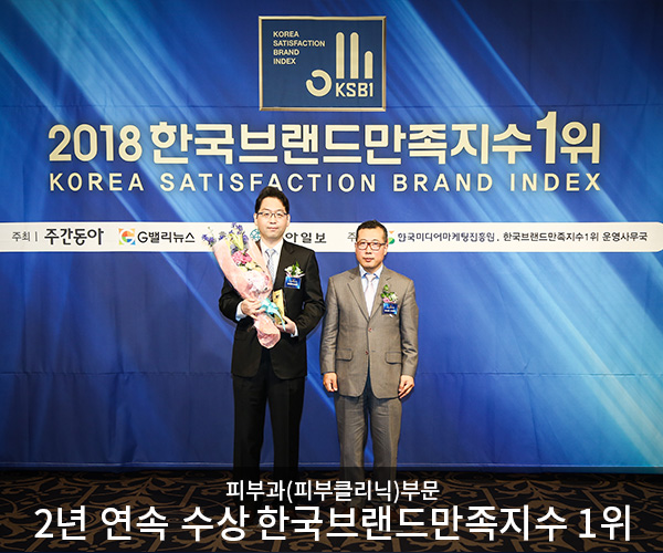 미앤미의원 브랜드 만족지수 2년 연속 1위 수상
