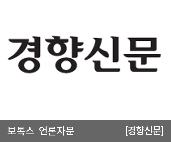 [경향신문] 각진 턱과 강한 인상 고민이라면...보톡스로 개선