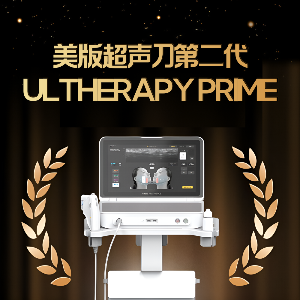 Ultherapy Prime | 美版超声刀第二代